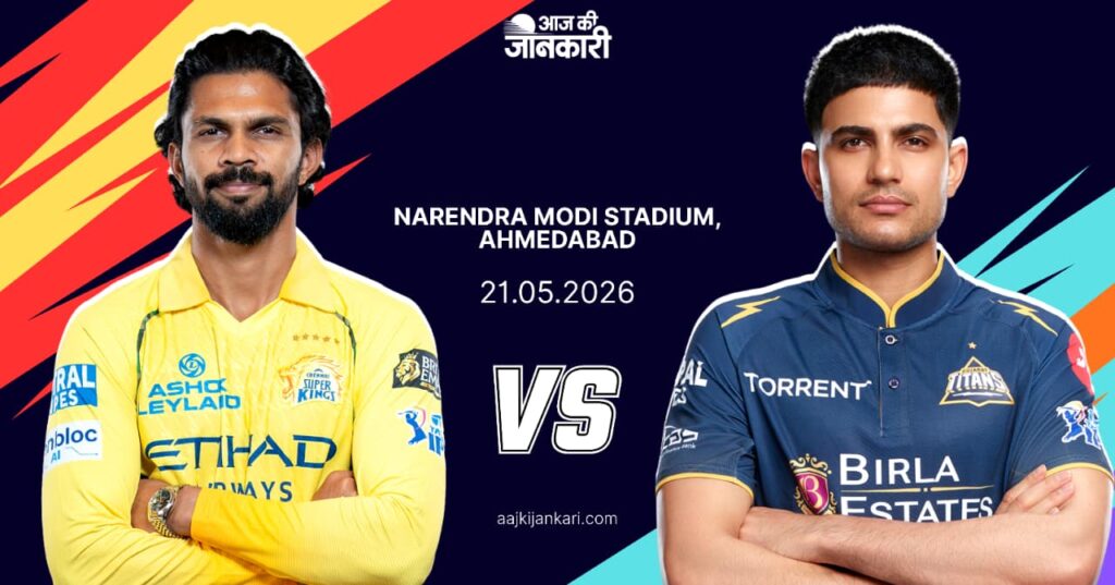 GT vs CSK मैच प्रीव्यू