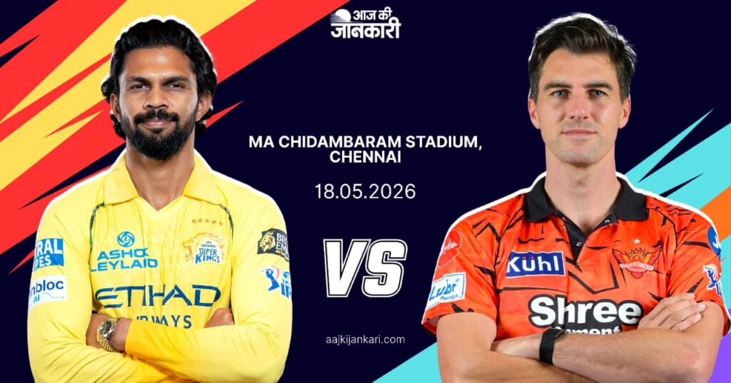 CSK vs SRH मैच प्रीव्यू