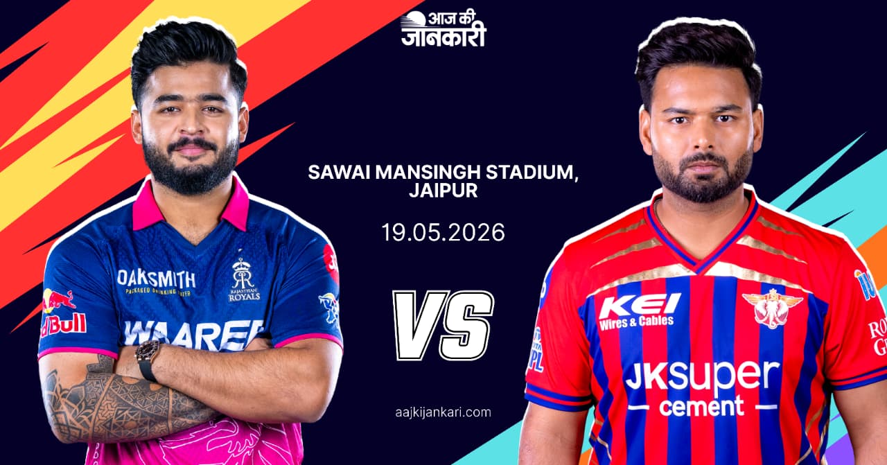 RR vs LSG Match Preview
